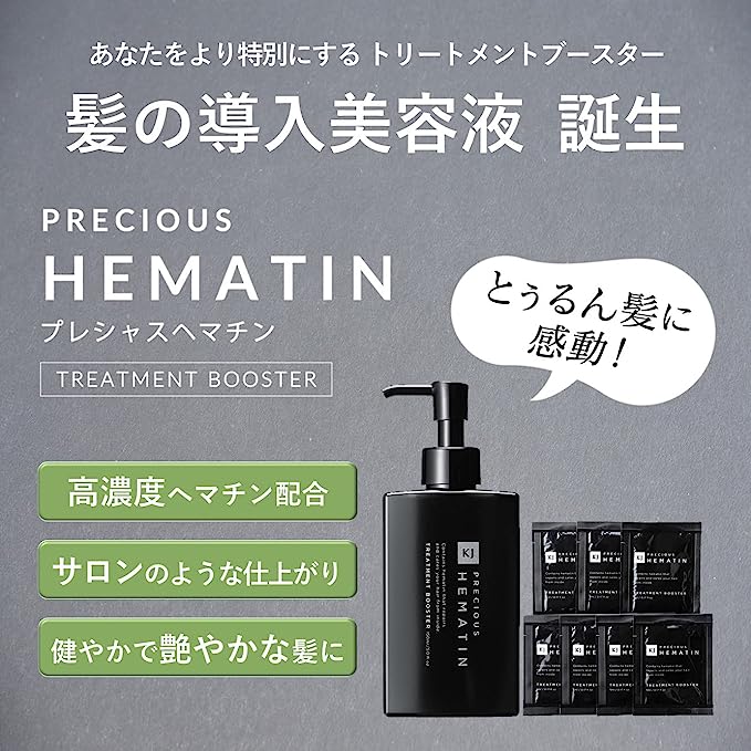 PRECIOUS HEMATIN TREATMENT BOOSTER(150ml) – PRECIOUS HEMATIN公式